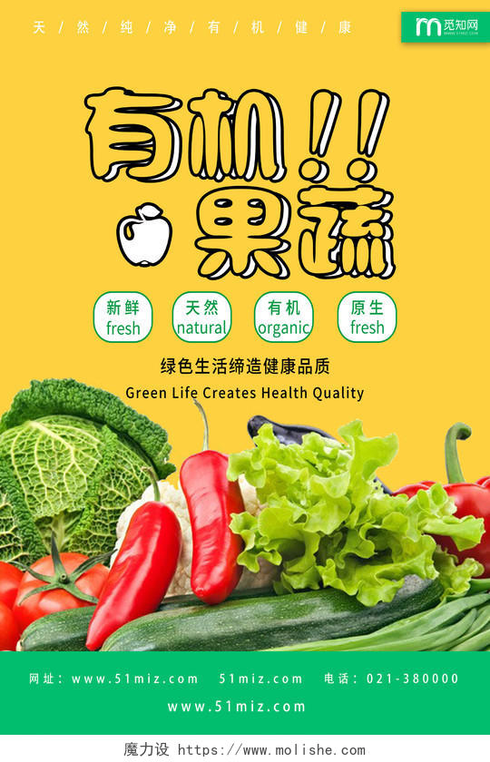 黄色简约有机果蔬超市促销水果蔬菜海报
